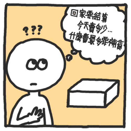 攤心特色3