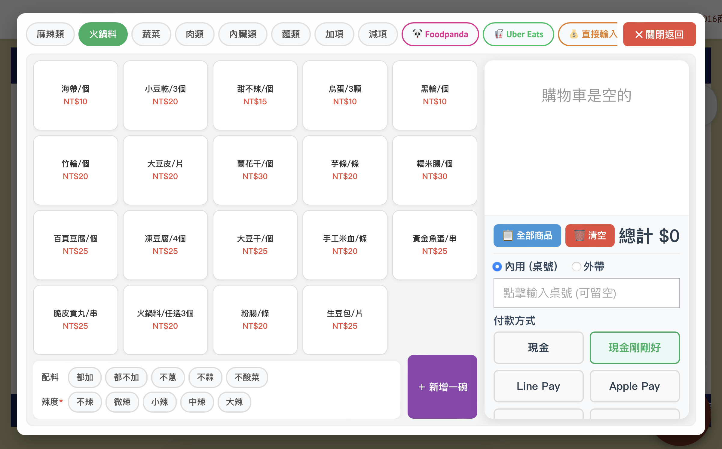 平板 POS 系統